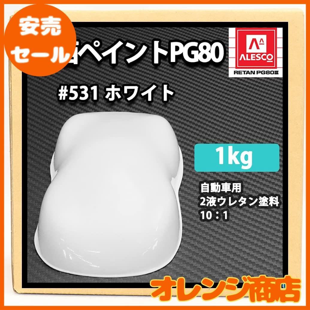 得価 ホートク 関西ペイントPG80#531 ホワイト 白 1kg / 自動車用ウレタン塗料 ２液 カンペ その他