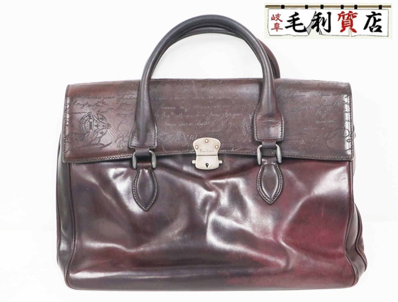 【極美品】ベルルッティ エミーオ カリグラフィースクリットレザー ビジネスバッグ ベルルッティ BERLUTI エミ―オ カリグラフィースクリット レザー