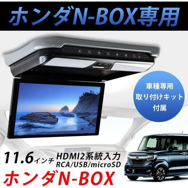 ホンダN-BOX車専用フリップダウンモニター11.6 1920*1080 解像度 HDMI 
