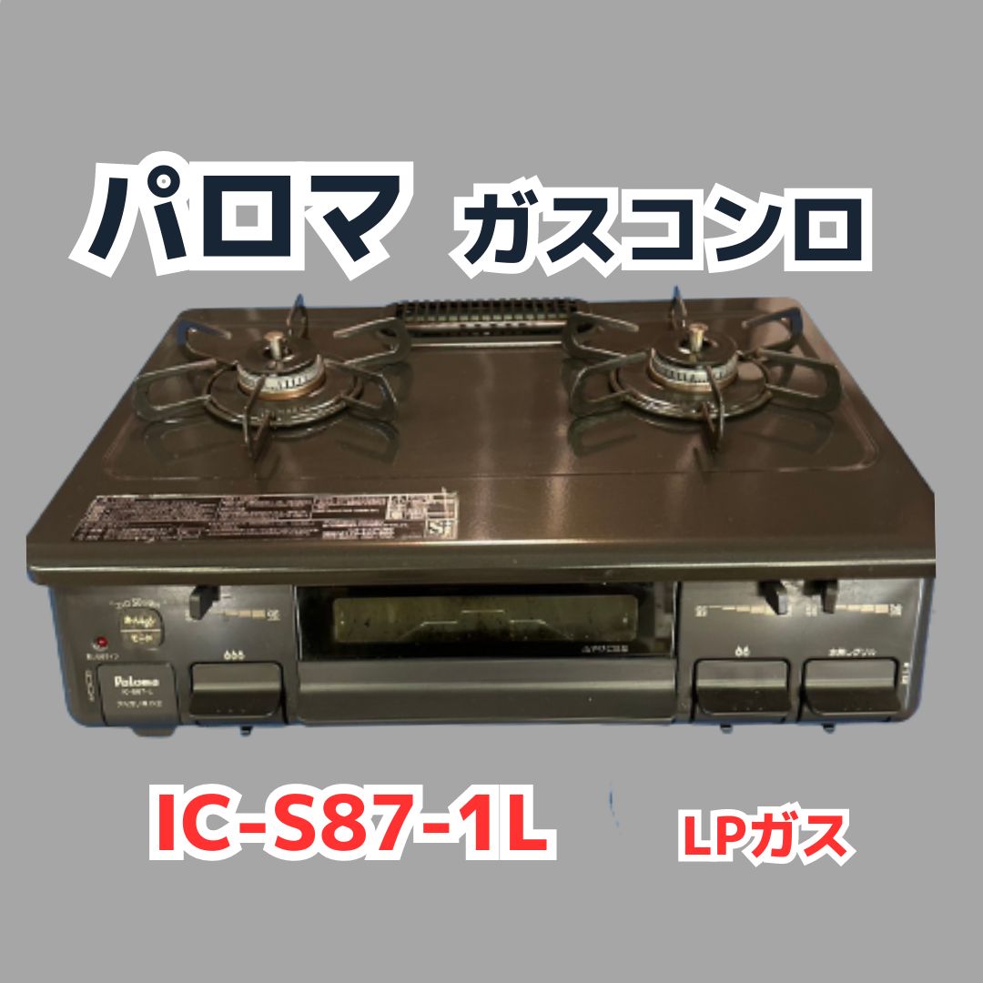 パロマガステーブル LPガス用 IC-S87-1L - 調理機器