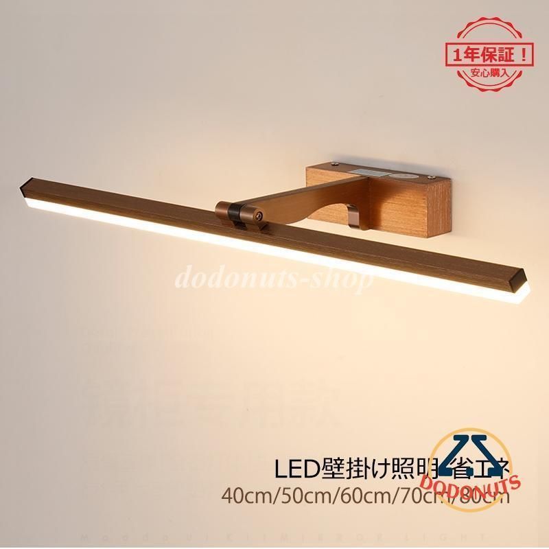 壁掛け灯 洗面所照明 照明器具 壁掛け照明 浴室鏡 鏡前照明 180角度調整 led 昼光色|温白色|三色調光 省エネ 洗面所鏡 壁掛け鏡 照明 おしゃれ