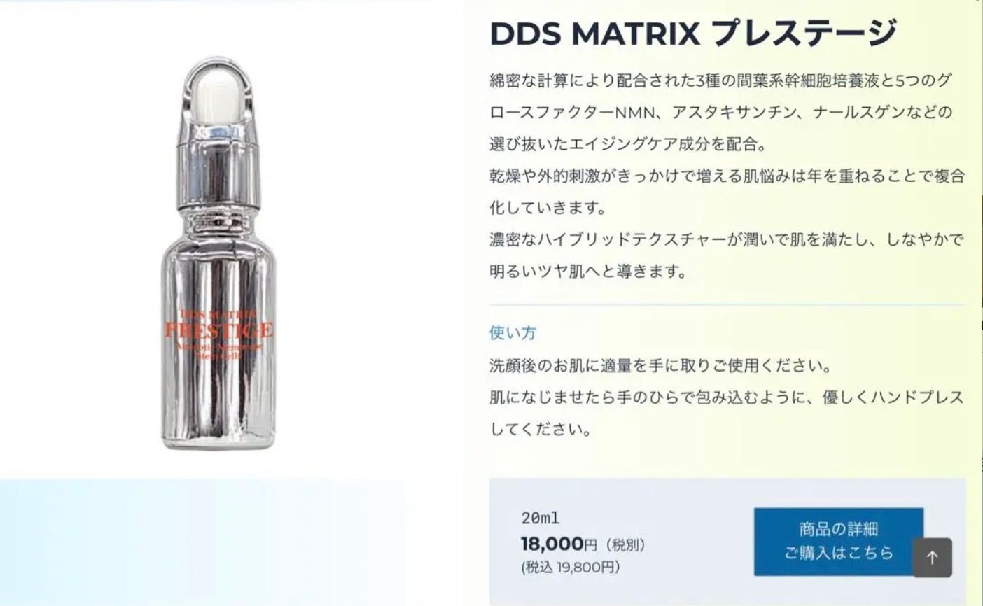 AiRSJAPAN DDSマトリックス プレステージ 幹細胞美容液 20ml 定価