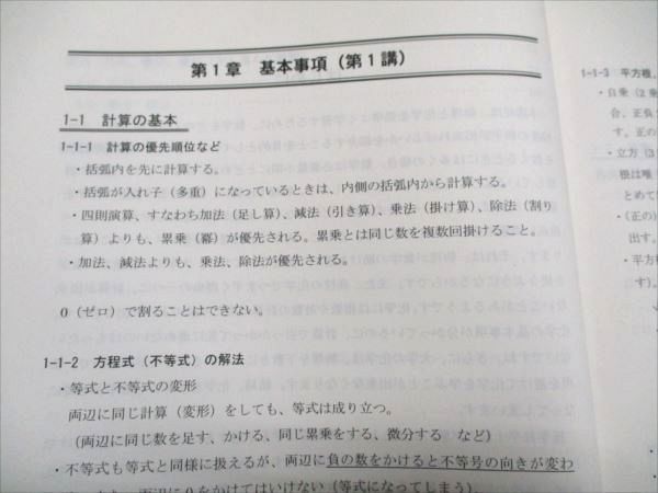 河合塾KALS 医学部学士編入対策講座 物理・化学を学習するための数学