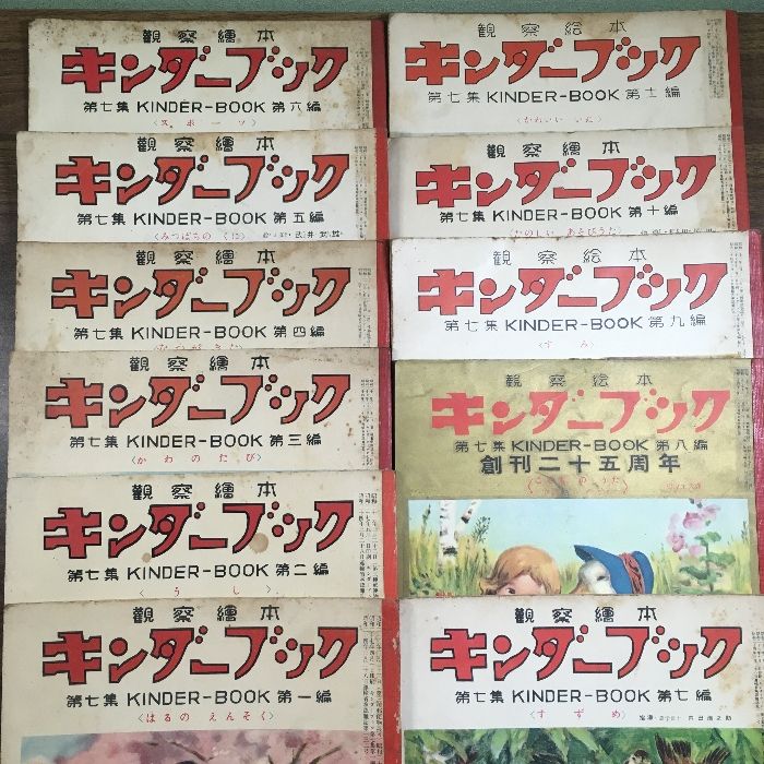 観察絵本 キンダーブック 第六輯第五編 スヰゾククヮン(水族館