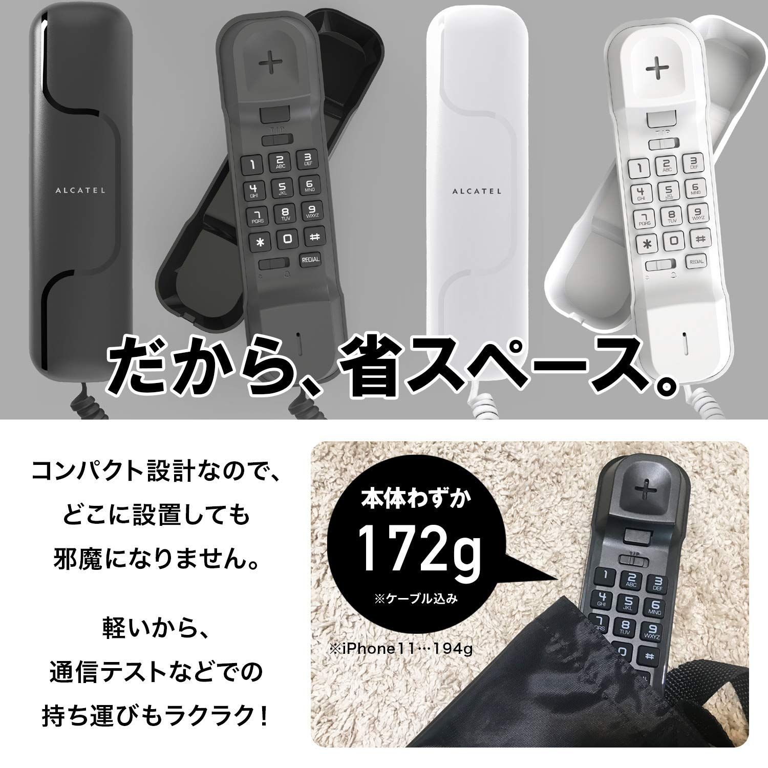 【特価商品】電源不要 おしゃれ コンパクト 電話 小型 ビジネスフォン 卓上 固定電話機 壁掛け シンプル アナログ回線 受付用 電話機 オフィス用 T06 家庭用 (アルカテル) 日本語説明書付き ALCATEL ブラック