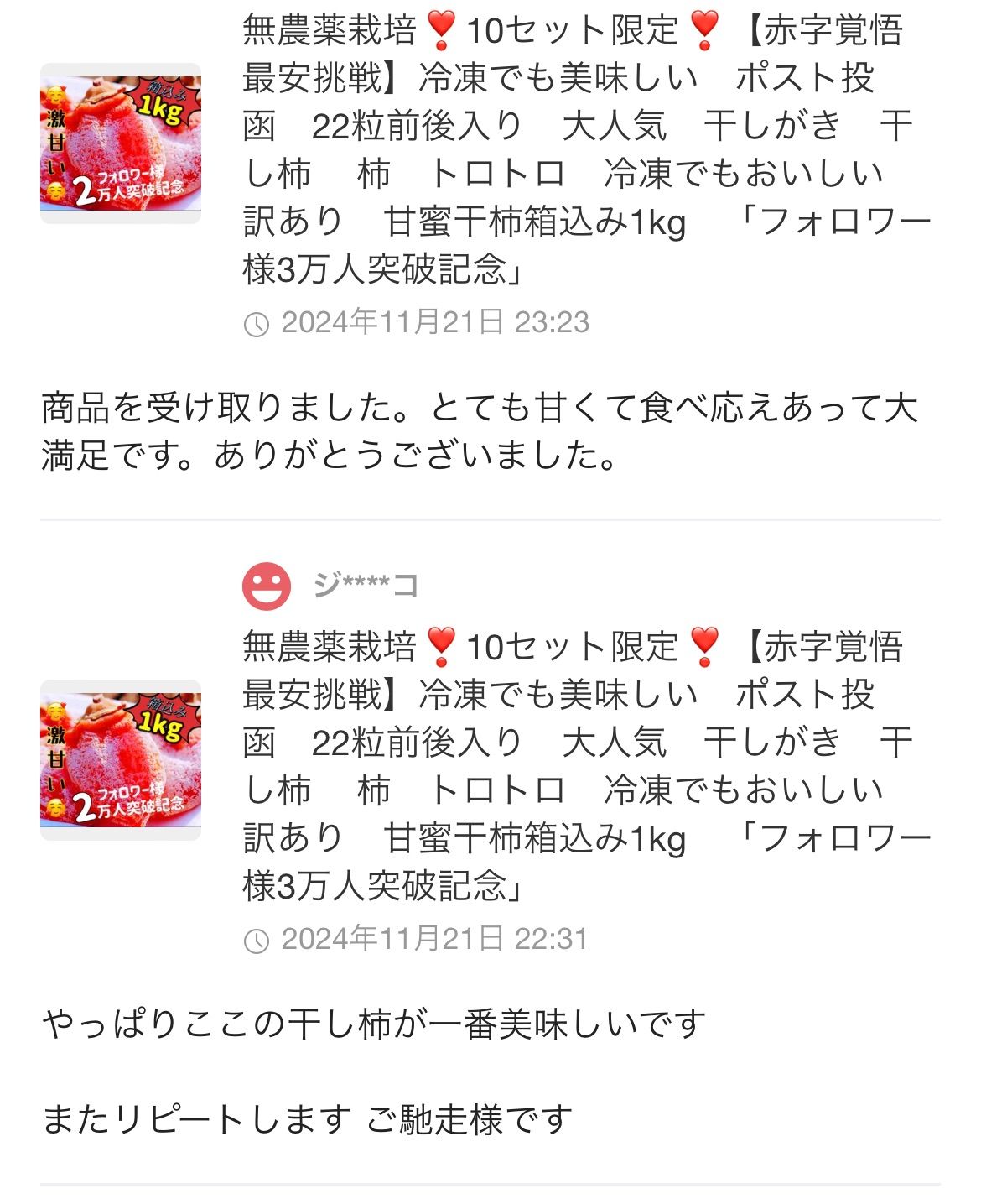 高評価‼️無農薬栽培‼️【赤字覚悟 最安挑戦】冷凍でも美味しい　ポスト投函　22粒前後入り　大人気　干しがき　干し柿 　柿　トロトロ　訳あり　甘蜜干柿箱込み1kg