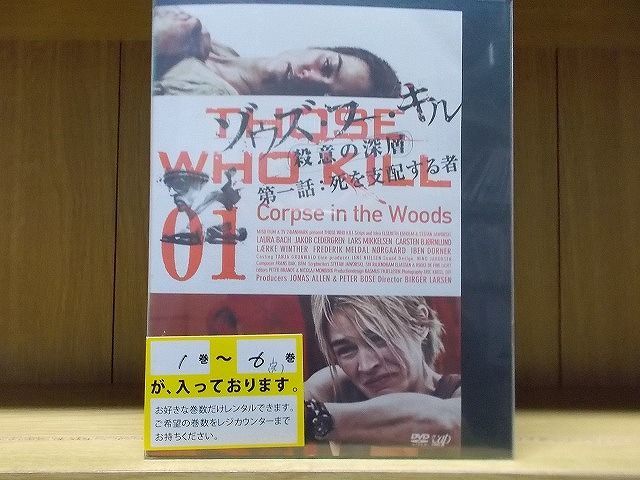 ヒ209♣️▲  ゾウズ・フー・キル 殺意の深層 [レンタル落ち] 全6巻セット海外ドラマ