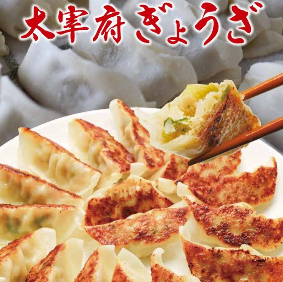 話題のニンニクの匂いが消える餃子!太宰府ぎょうざ192個入り 話題のニンニクの匂いが消える餃子!太宰府ぎょうざ192個入り