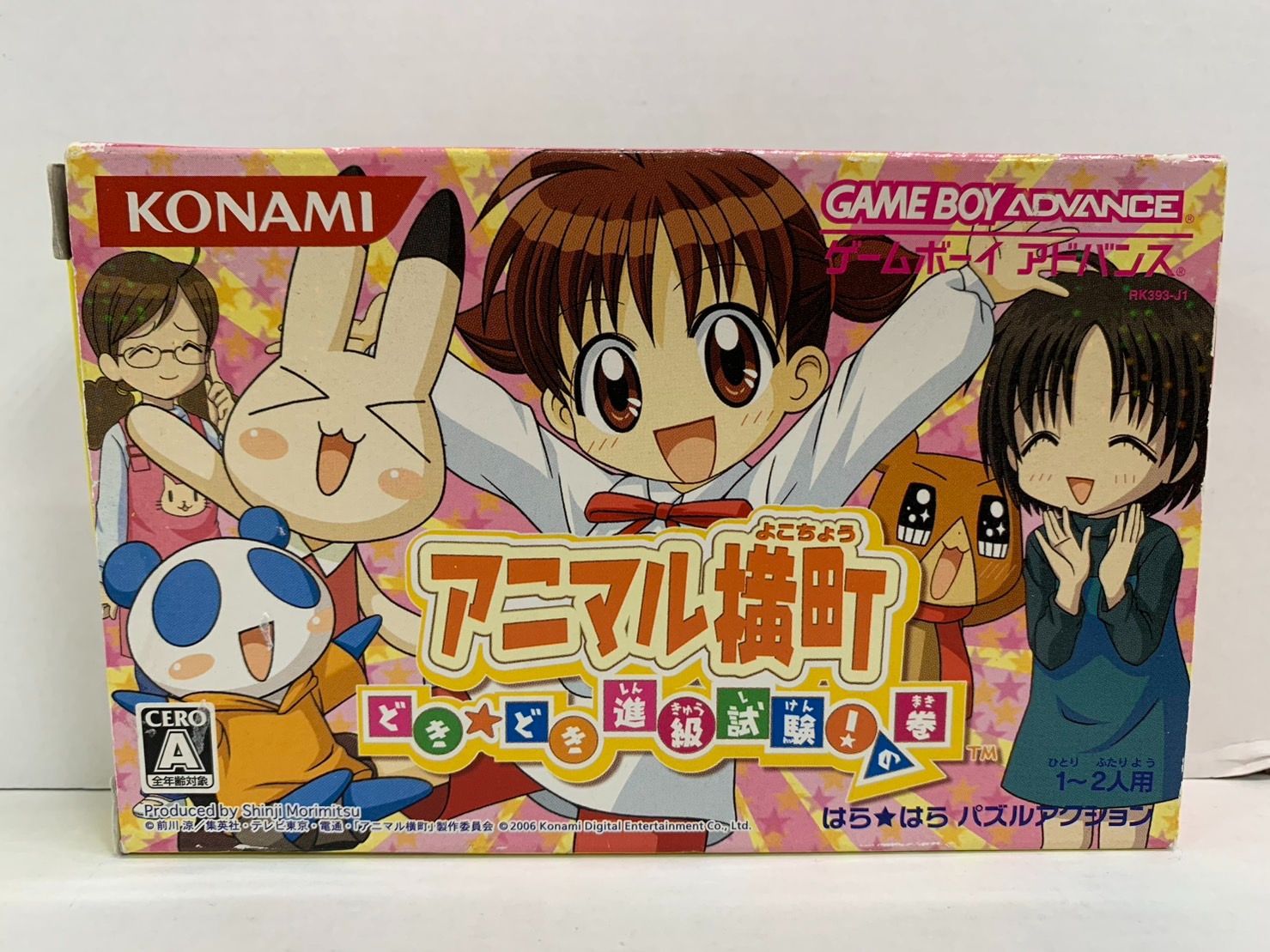 17.ゲームボーイアドバンス アニマル横丁 どき☆どき進級試験