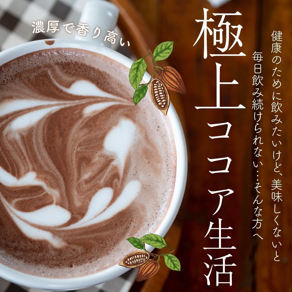 カカオのONES