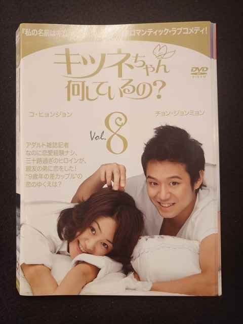 Amazon.co.jp: キツネちゃん、何しているの? DVD-BOXII : コ