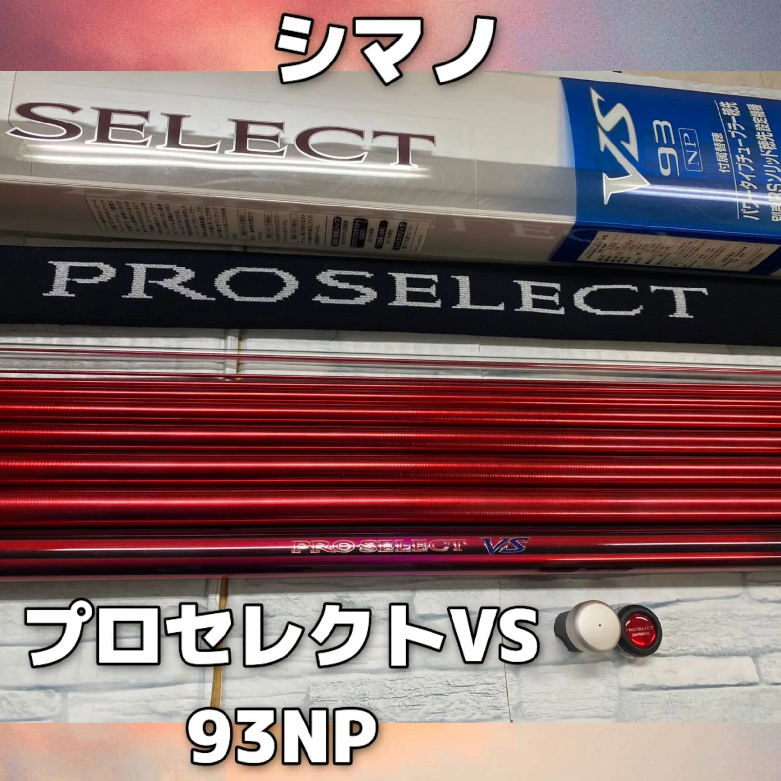 2025年最新】プロセレクト シマノの人気アイテム - メルカリ