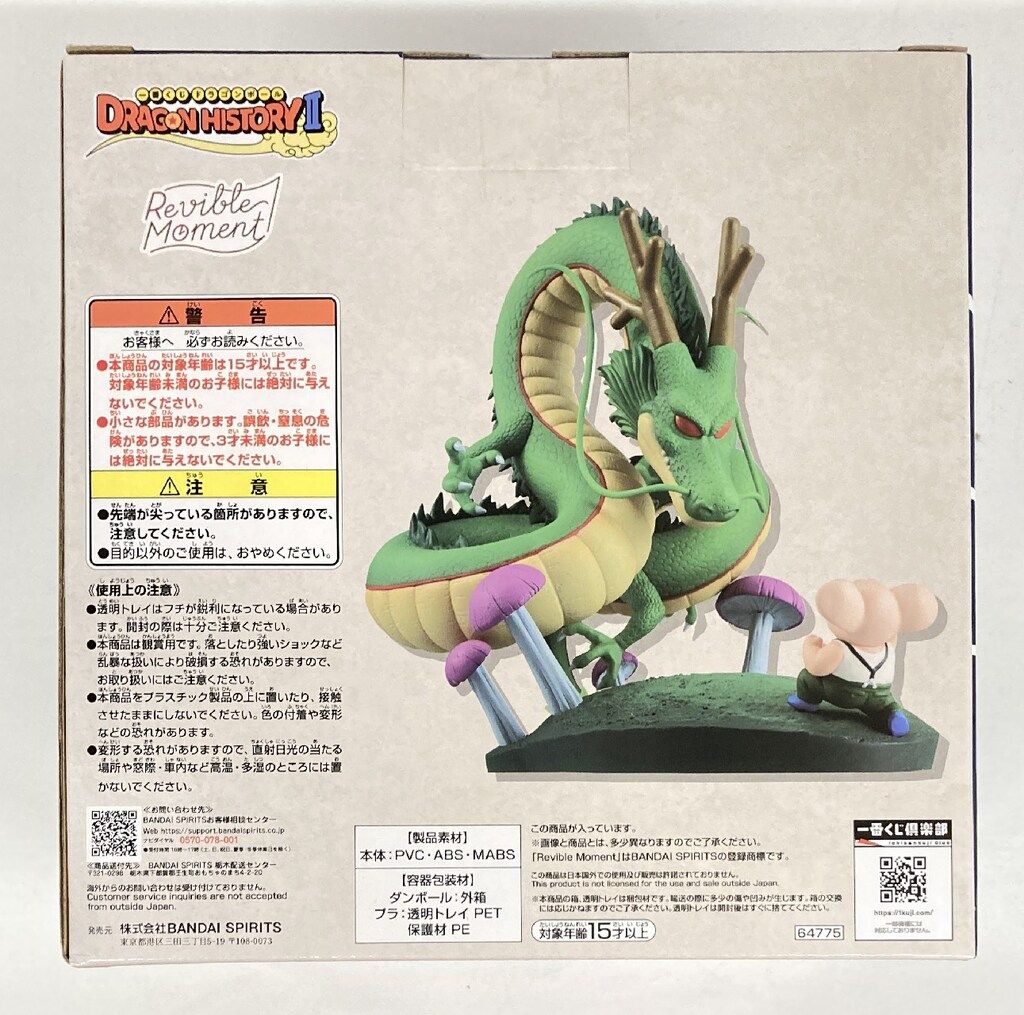 BANDAI - Revible Moment ウーロン＆神龍 「一番くじ ドラゴンボール DRAGON HISTORY II」 B賞 BANDAI バンダイ 一番くじ フィギュア 未開封品 B賞 ウーロン＆神龍 一番くじ ドラゴンボール DRAGON HISTORY Ⅱ
