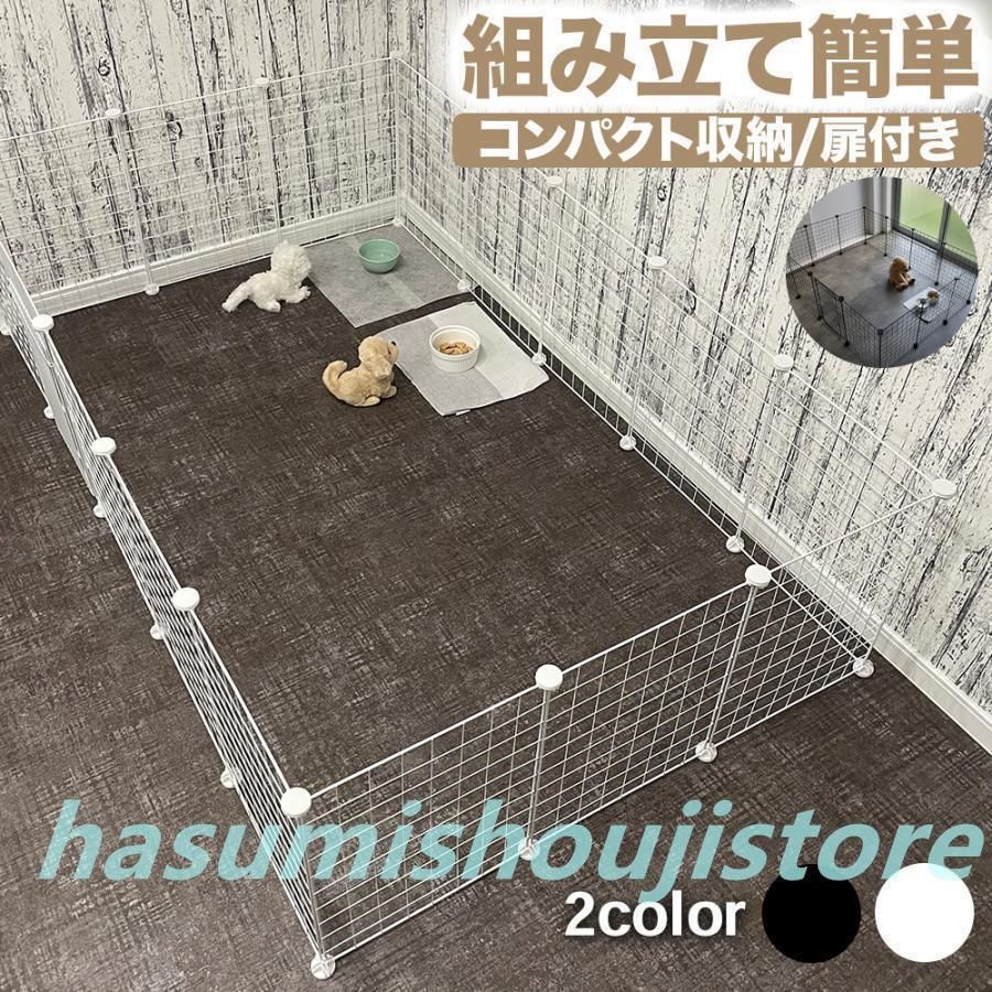 ペットフェンス 犬用 ペットサークル ドア付き 置くだけ 屋外 室内 犬 猫 ウサギ メッシュ 透明 ペットゲージ 折りたたみ 柵