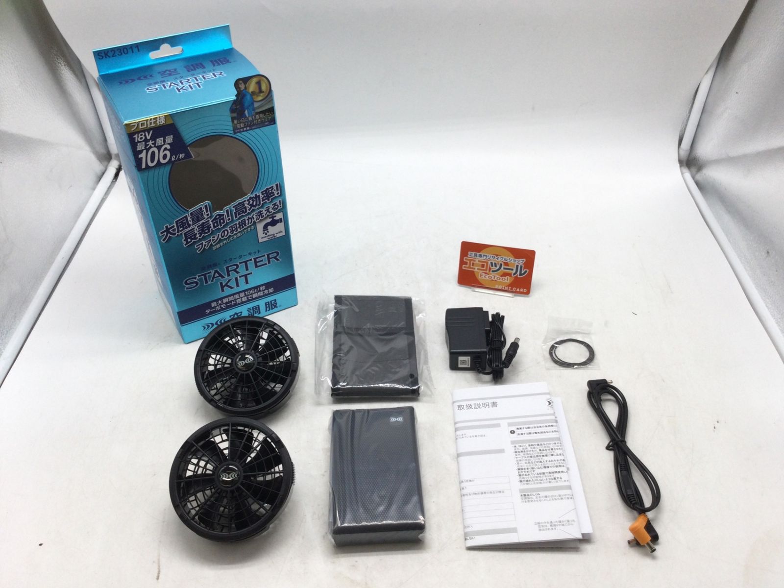 【領収書発行可】空調服 空調服用スターターキット/ブラック/18V(ファン2個+ケーブル+バッテリー) SK23011 [ITBJ03CARN18][エコツール豊田インター店]