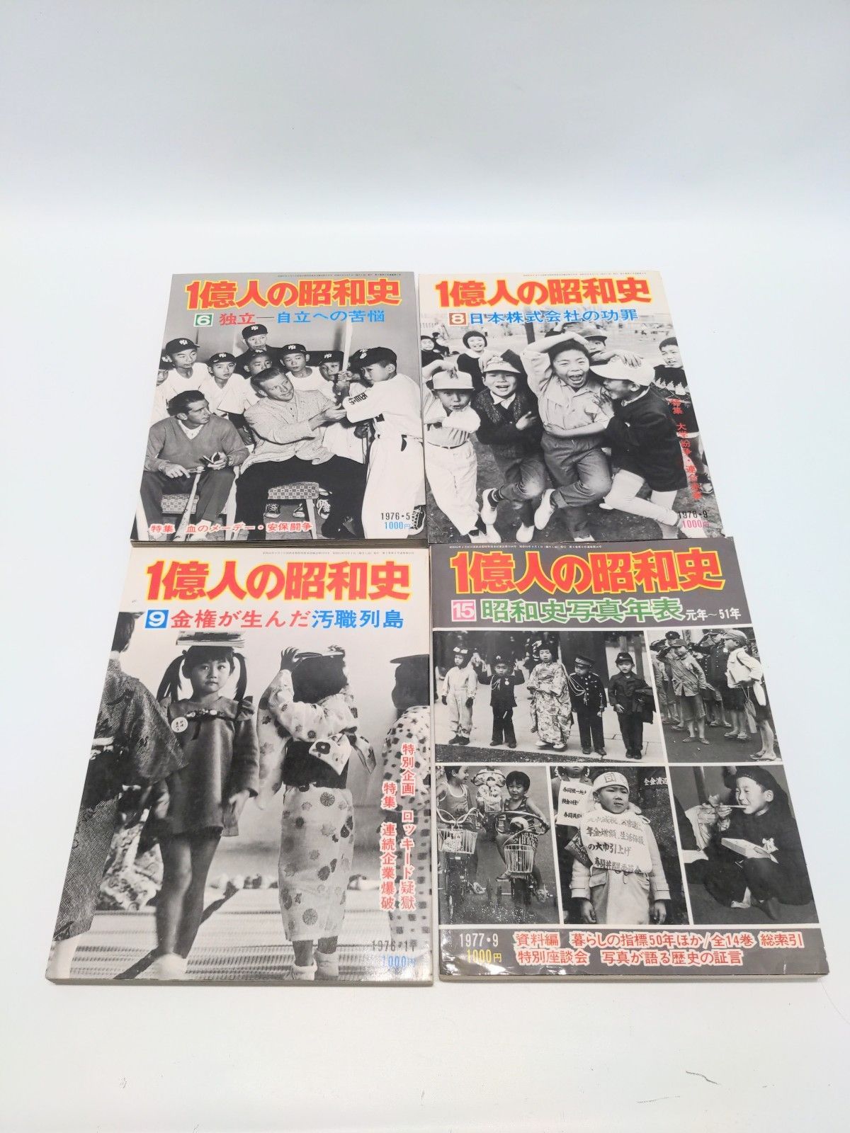 一億人の昭和史 全15巻セット 1億人の昭和史 全15巻セット 【公式通販】