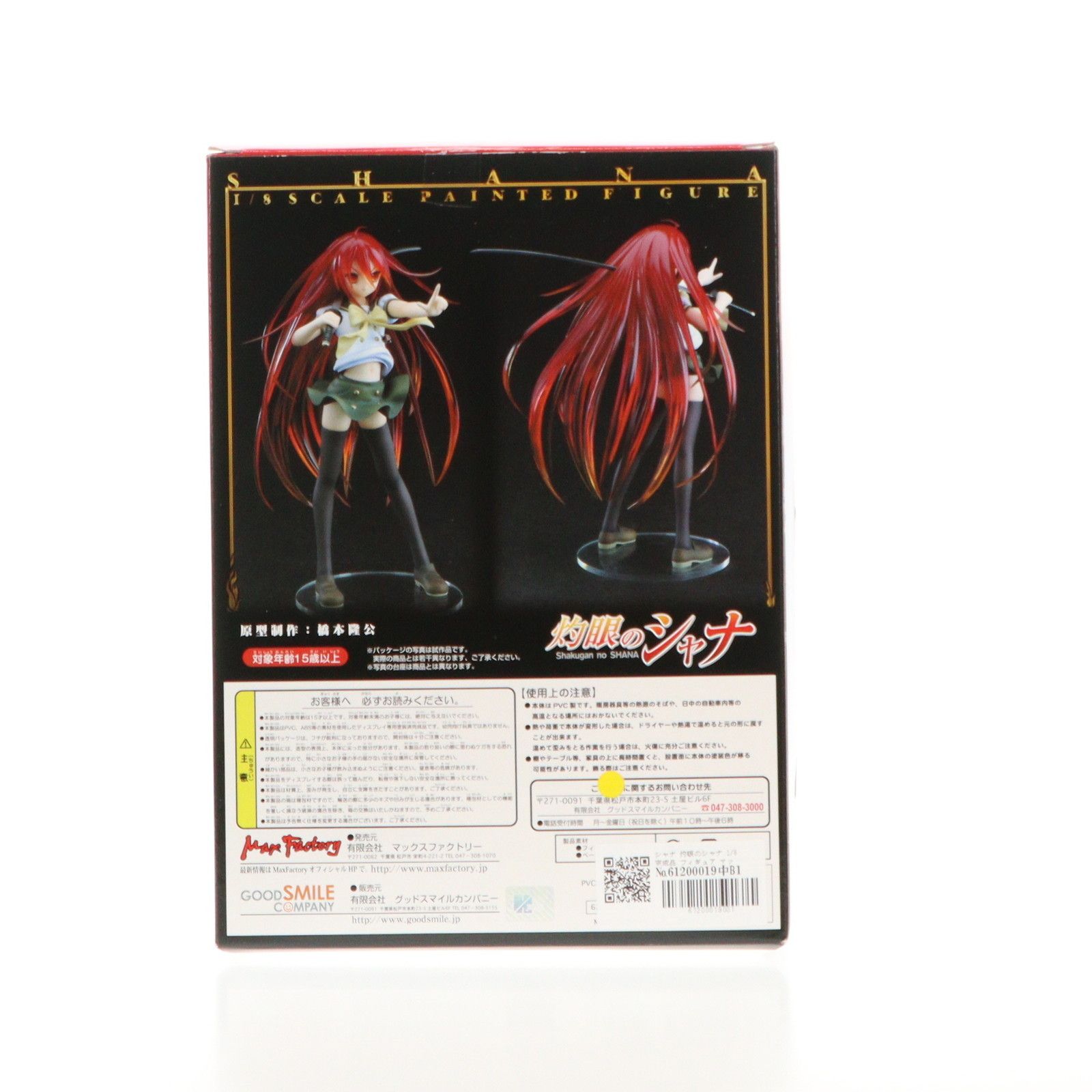 MaxFactory 灼眼のシャナ シャナ マックスファクトリー　フィギュア Amazon | [FIG]シャナ 灼眼のシャナ 1/8 完成品 フィギュア