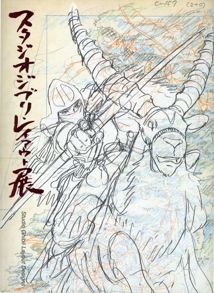 スタジオジブリ・レイアウト展　図録 図録 スタジオジブリ・レイアウト展 - ノースブックセンター