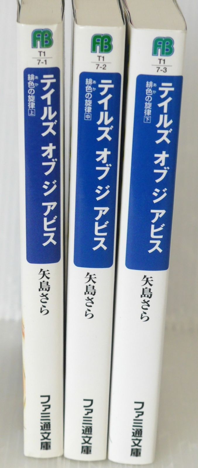 テイルズオブジアビス 文庫セット 書籍】テイルズ オブ ジ アビス(文庫