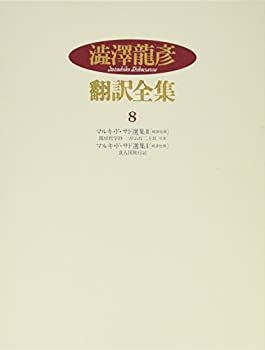 希少セット初版】マルキ・ド・サド著作集 5冊セット（青弓社/現代思潮