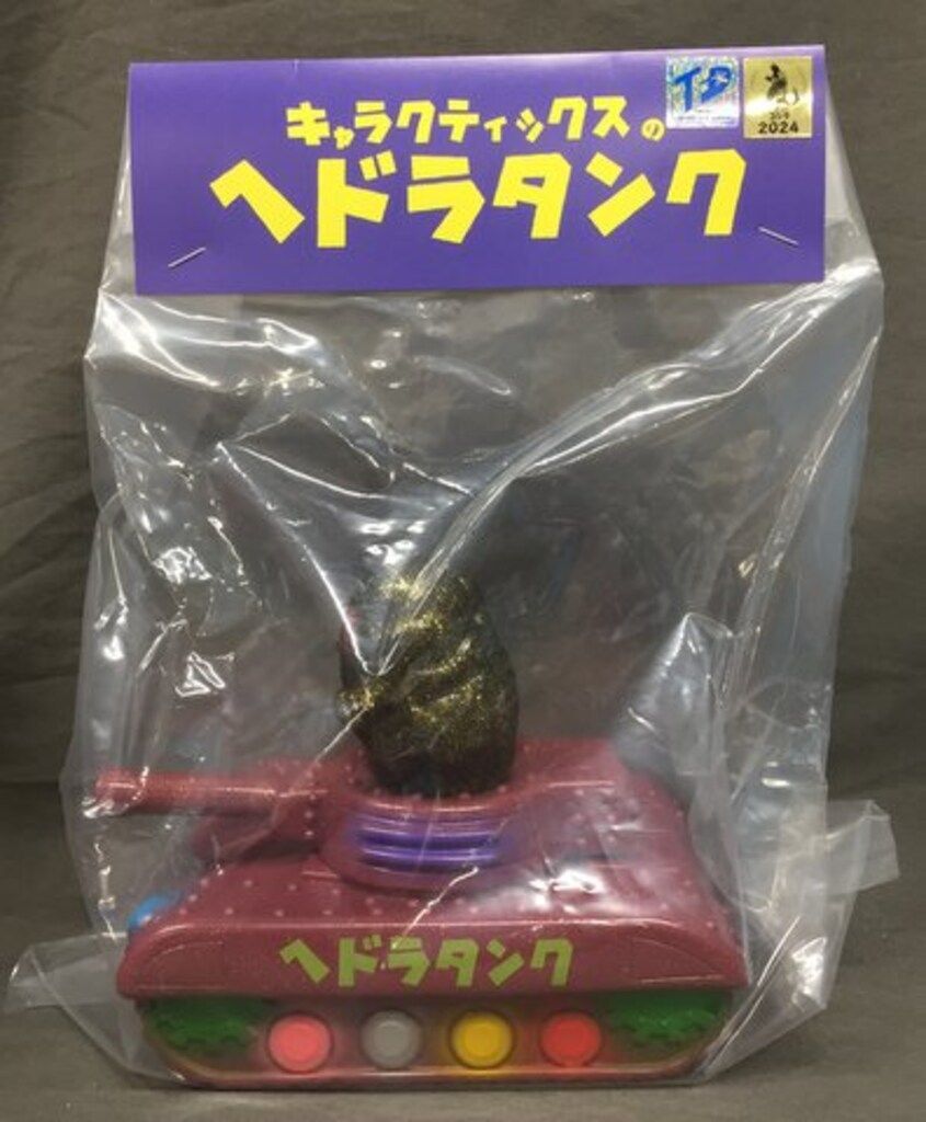 キャラクティックスゴジラタンク開封品シルバー
