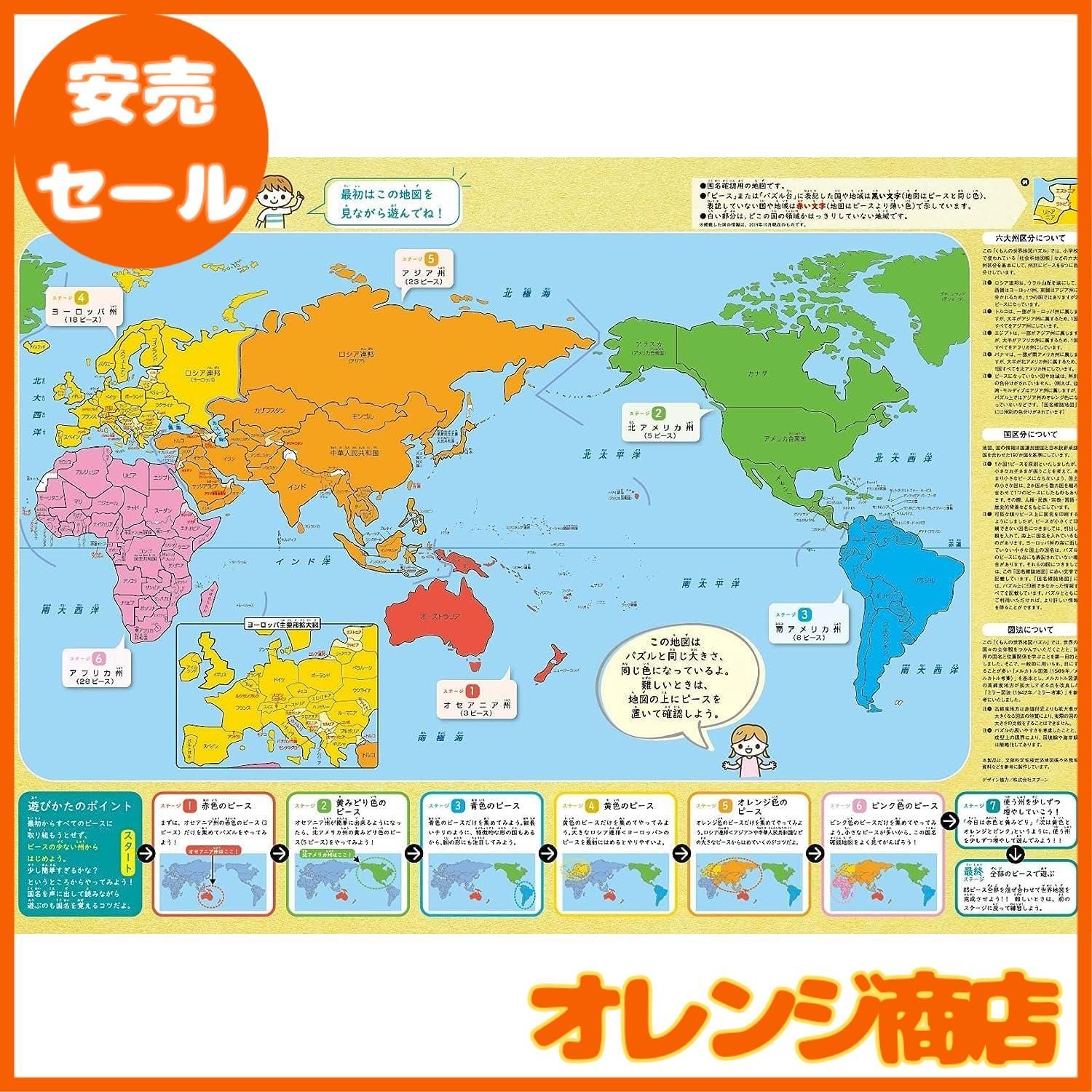 WS26-100 くもん出版 5歳児〜 社会 くもんの世界/日本地図パズル 知育教材セット★ 00s2D 71uVN6UoqcL._AC_UL210_SR210,