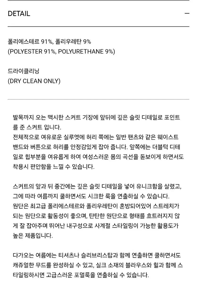 ディテール ロング丈スカート