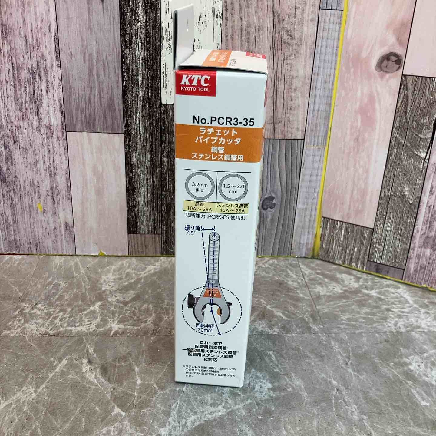 KTC ラチェットパイプカッタ PCR3-35 八潮店