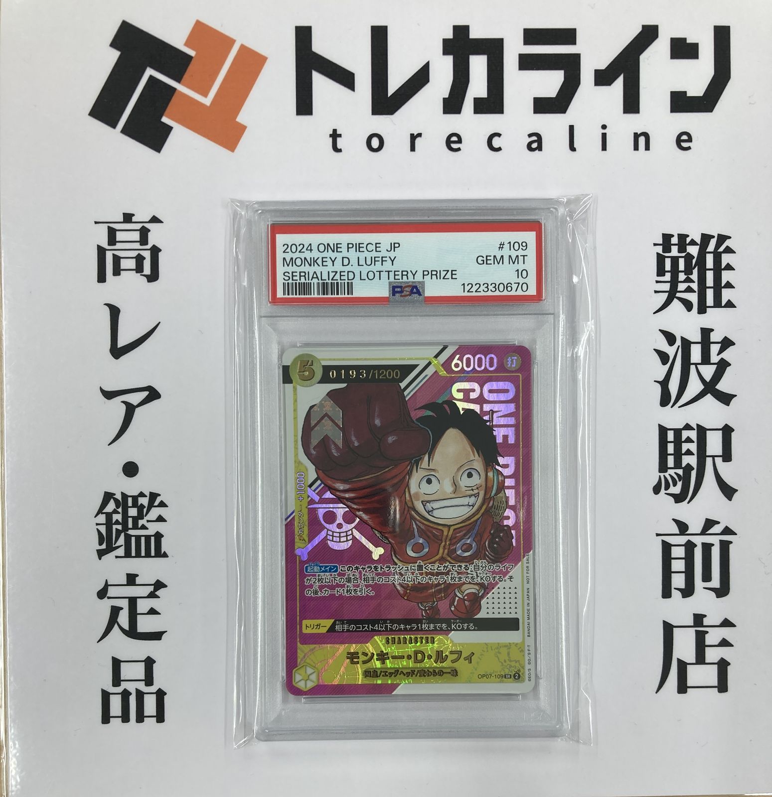 シリアルナンバー入りルフィ ワンピースカード】シリアルナンバー入りルフィが手に入る