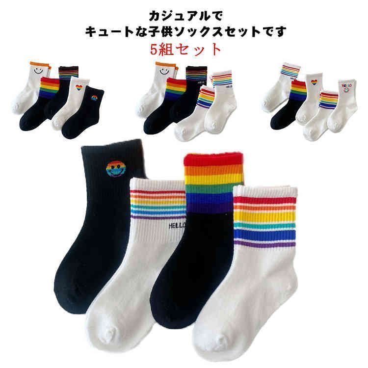 キッズ くるぶし 男の子 通学 靴下 アンクル 子供 女の子 くつした スポーツ クルーソックス ジュニア 笑顔 こども 運動会 通園 5足08206