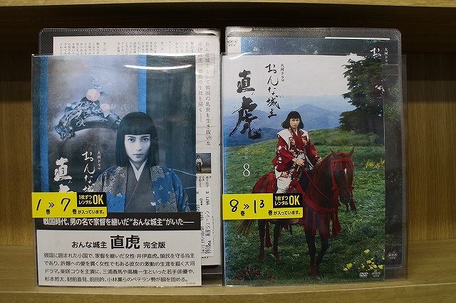 全13巻 NHK 大河ドラマ おんな城主 直虎 完全版 DVD レンタル落ち おんな
