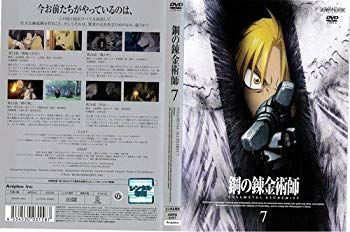 【中古】鋼の錬金術師 FULLMETAL ALCHEMIST 第7巻｜中古DVD [レンタル落ち] [DVD] tf8su2k