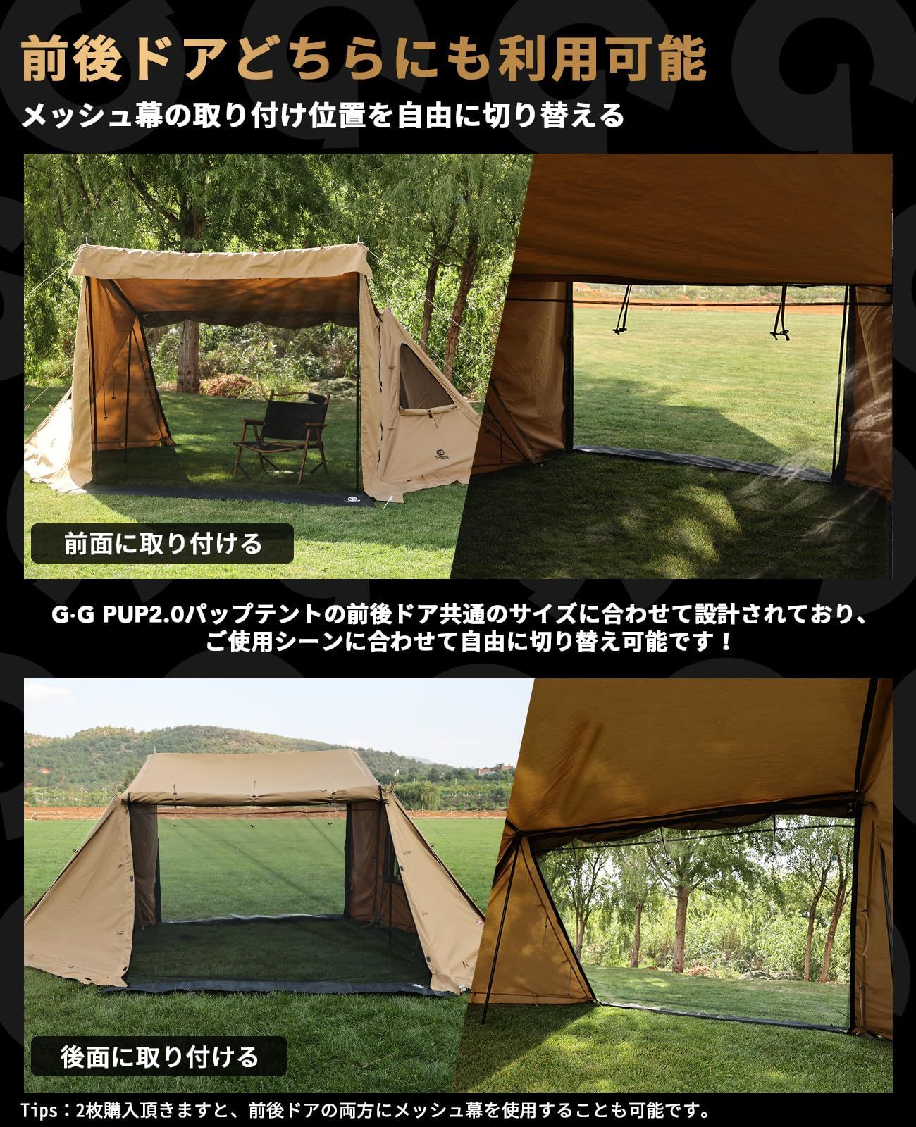 タープテント2.5m専用バグガードスクリーン/フィールドア（FIELDOOR