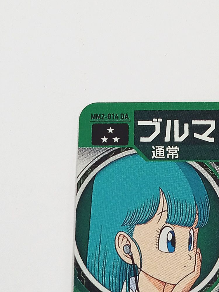 【PSA10】MM2-014 DA ブルマ ドラゴンボールヒーローズ スーパードラゴンボールヒーローズ MM2-014 DA パラレル SR