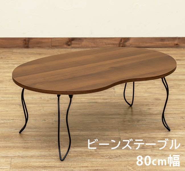 BIANCA ビーンズテーブル ウォールナット Amazon.co.jp: BIANCA