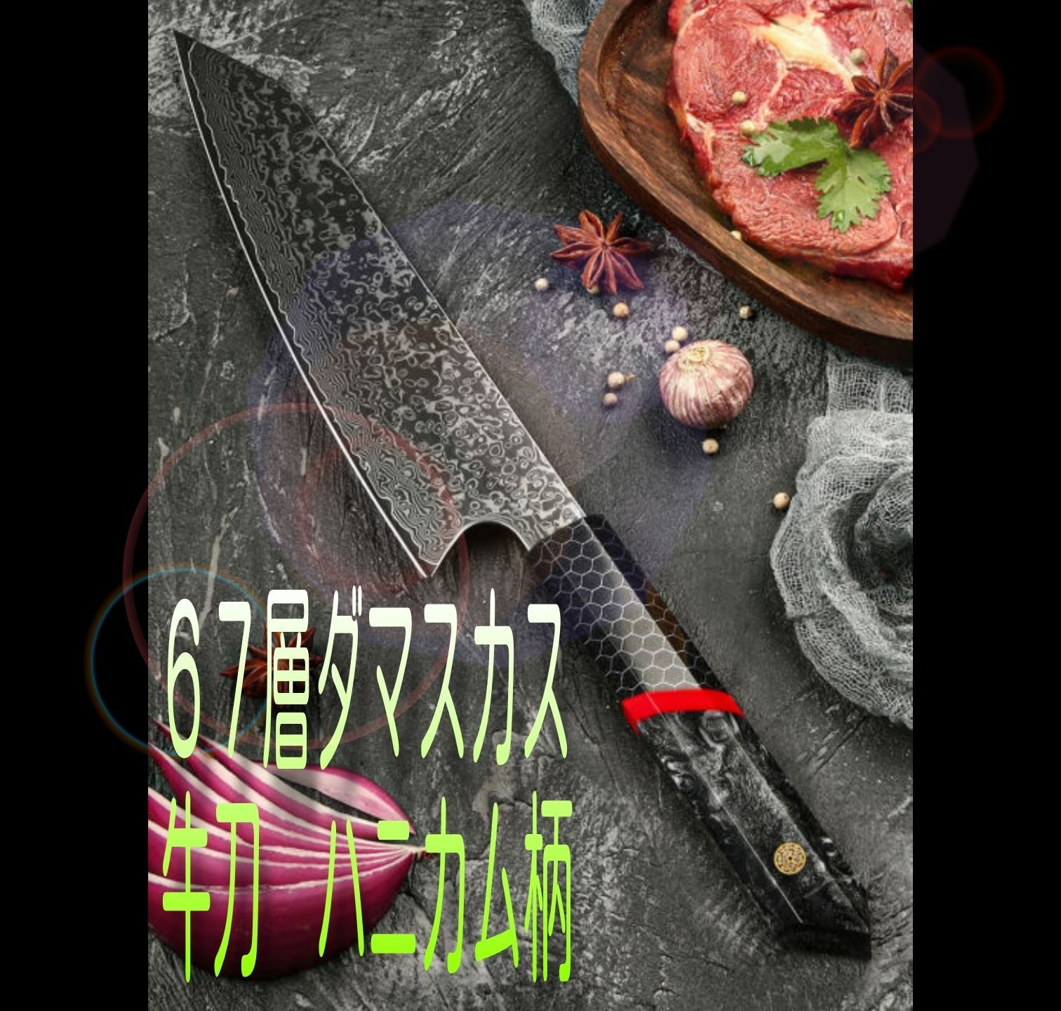 V金10号 ダマスカス包丁 ハニカム模様 ブラック柄 剣型 牛刀 三徳