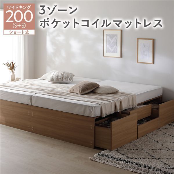 ヘッドレス チェスト ベッド ショート丈ワイドキング200 SHS SHS ナチュラル 3ゾーンポケットコイルマットレス付き 連結 大容量 収納付 すのこ 収納ベッド 寝室家具 寝具 組立品