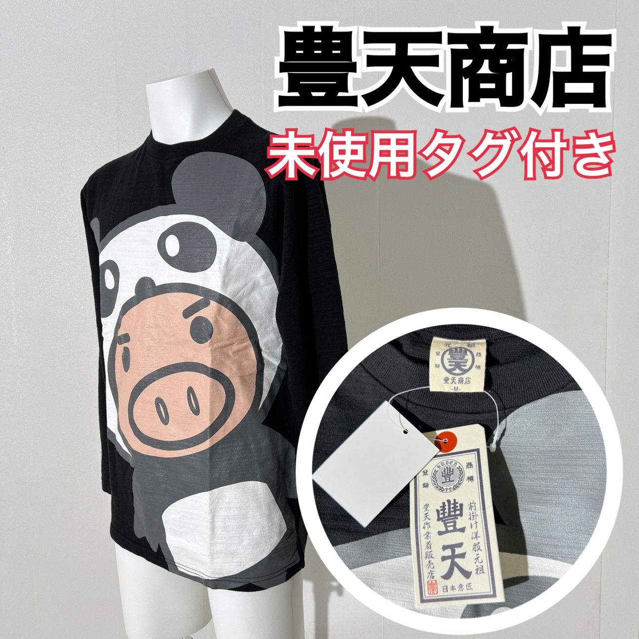 未使用タグ付き』豊天商店 ブーデンショウテン でかパンダ プリント Tシャツ ブラック M SS D5 - メルカリ