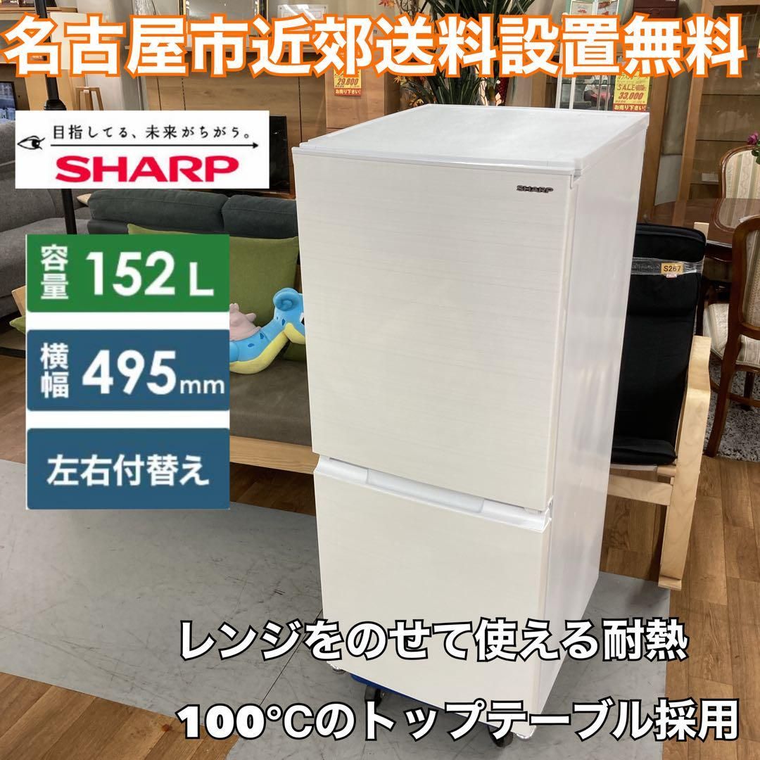 シャープ SJ-D15J 冷蔵庫 (どっちもドア・152L) マットホワイト 【公式