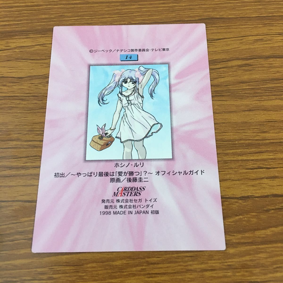 亜60 カード トレカ まとめ カードダスマスターズ 機動戦艦