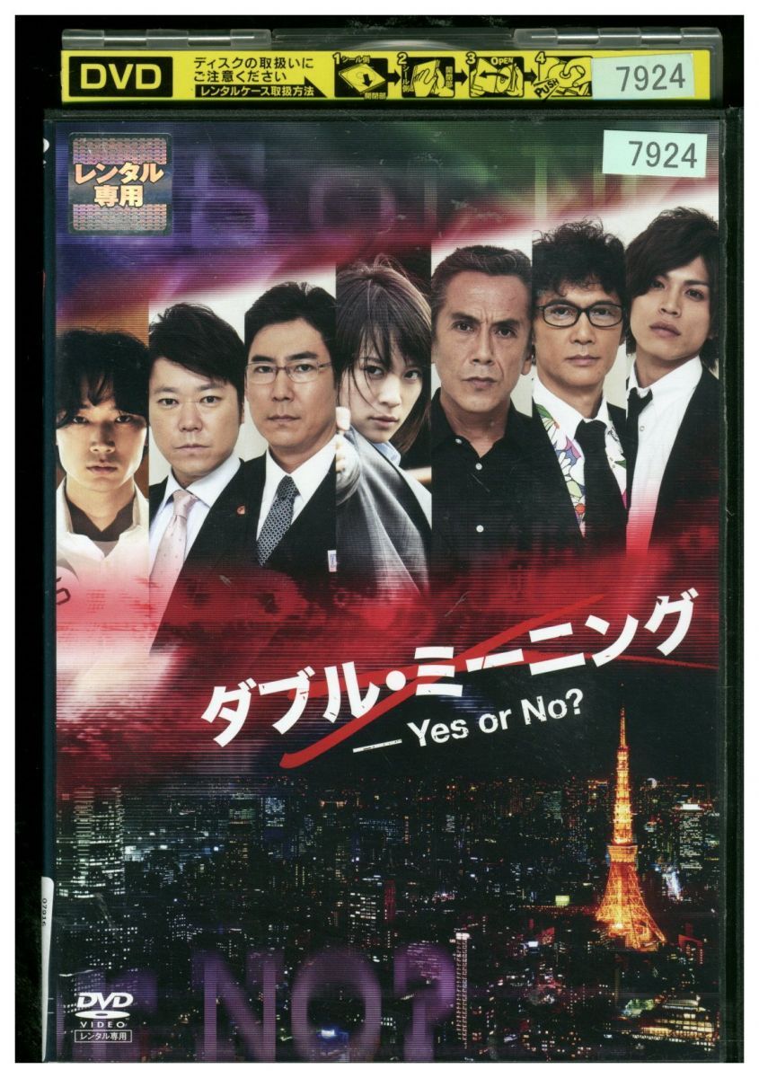 DVD ダブル・ミーニング Yes or No? 北乃きい レンタル落ち ZK00766 ギフトグッズ メルカリ店 メルカリ