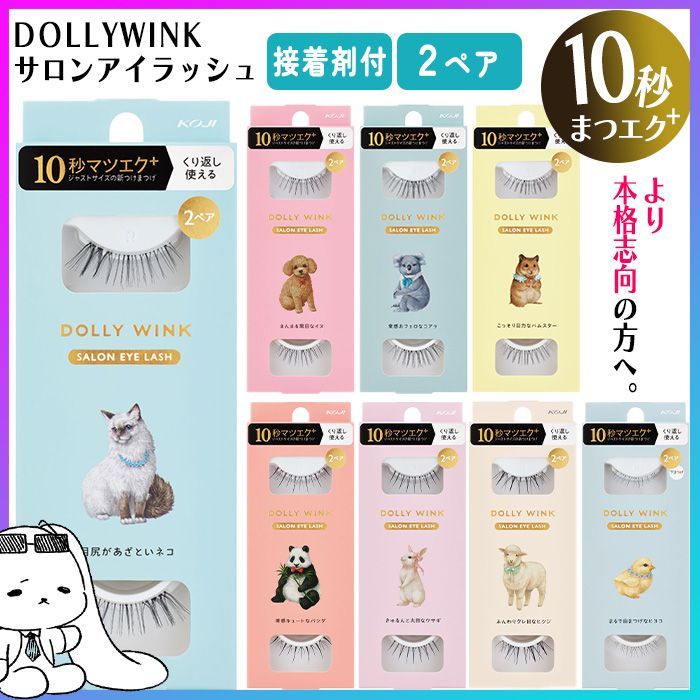 つけまつ毛 つけま まつ毛 ドーリーウィンク KOJI 2ペア 10秒まつエク