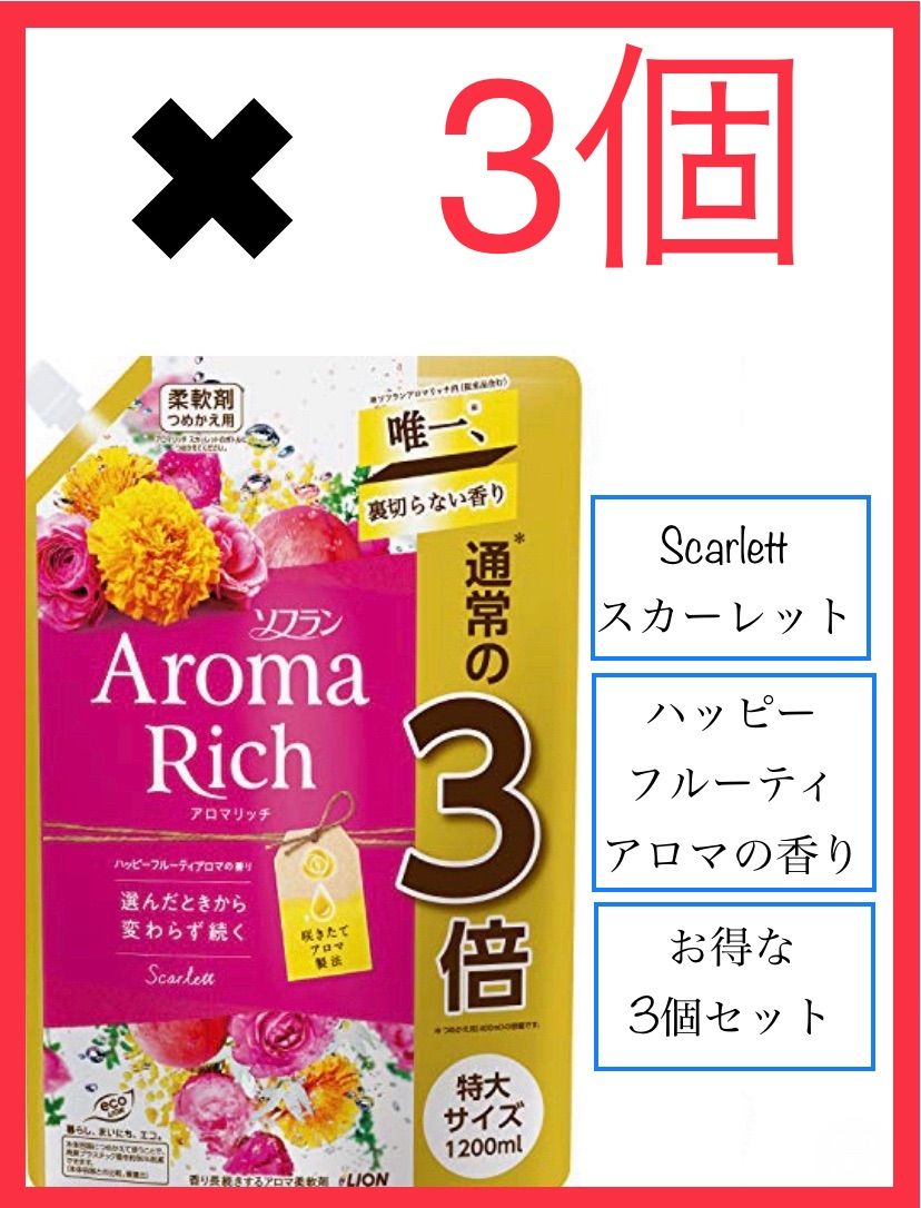 3個セット】ソフラン アロマリッチ スカーレット つめかえ用特大