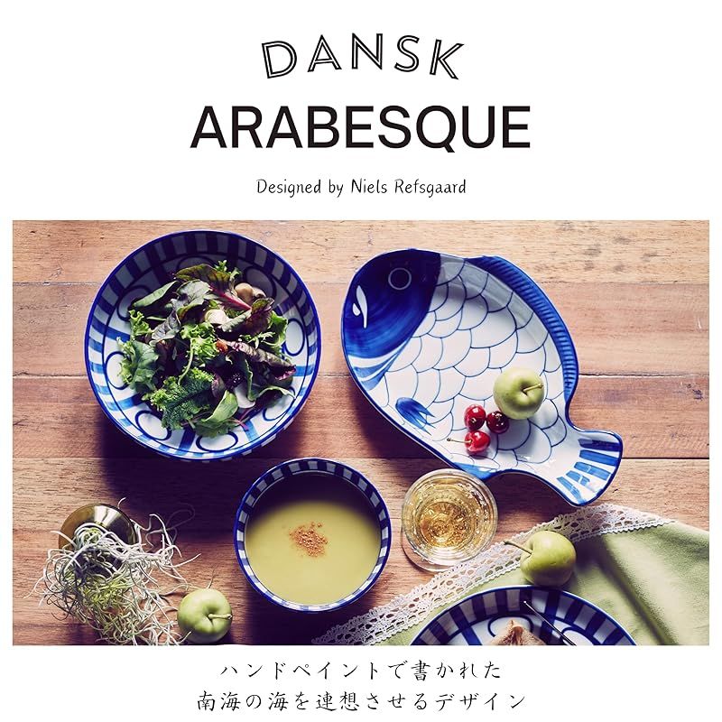 DANSK ダンスク アラベスク サラダプレート 20cm 電子レンジ・オーブン