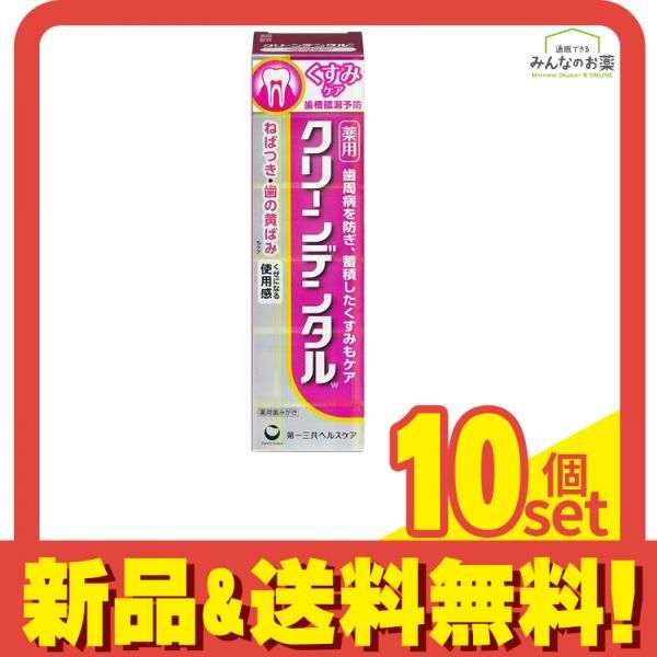 クリーンデンタルW くすみケア 100g 10個セット まとめ売り