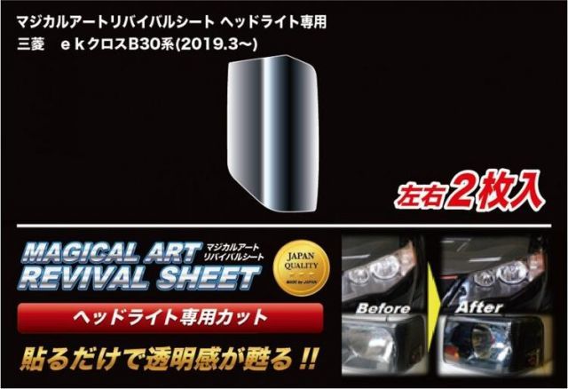 ハセプロ　リバイバルシート左右セット/三菱 ekクロス　B30系（2019.3〜）　MRSHD-M20　revival sheet