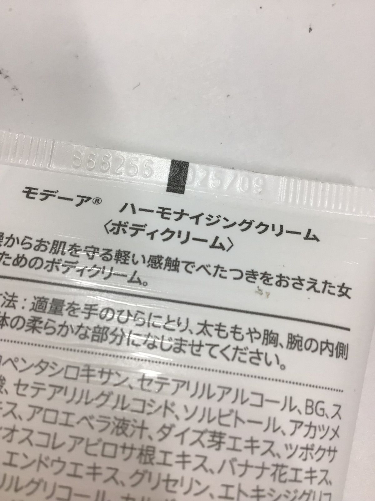 MODERE ハーモナイジングクリーム　125g 未使用品２本 E273 MODERE モデーア ハーモナイジングクリーム (ボディ