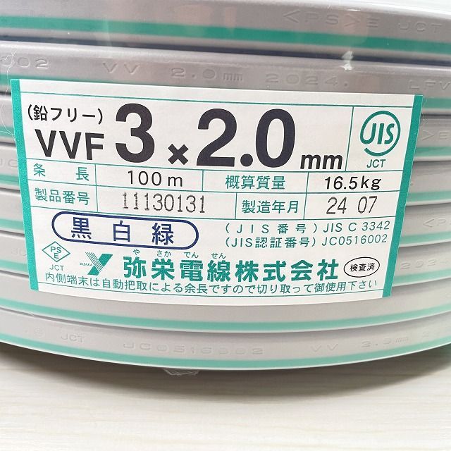 20 弥栄電線