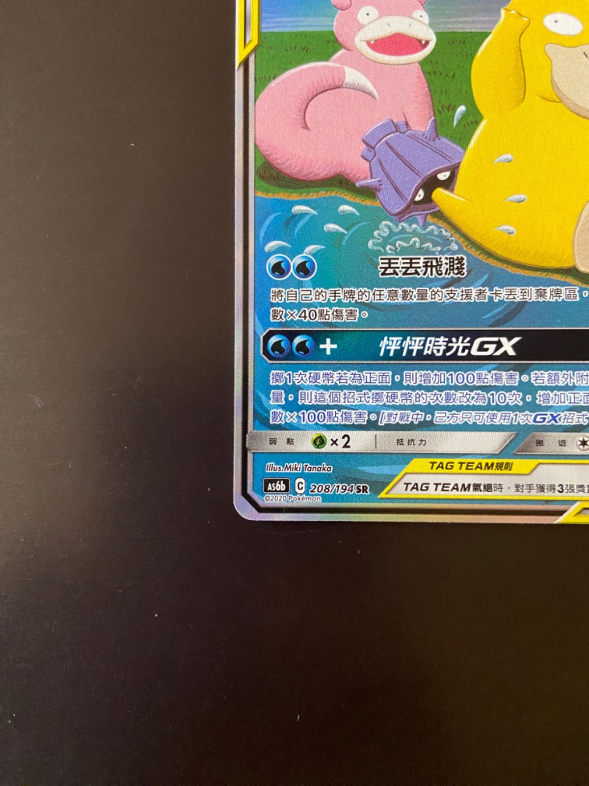 ポケモンカード AS6b 208/194 SR ヤドン＆コダックGX 台湾語版 - メルカリ