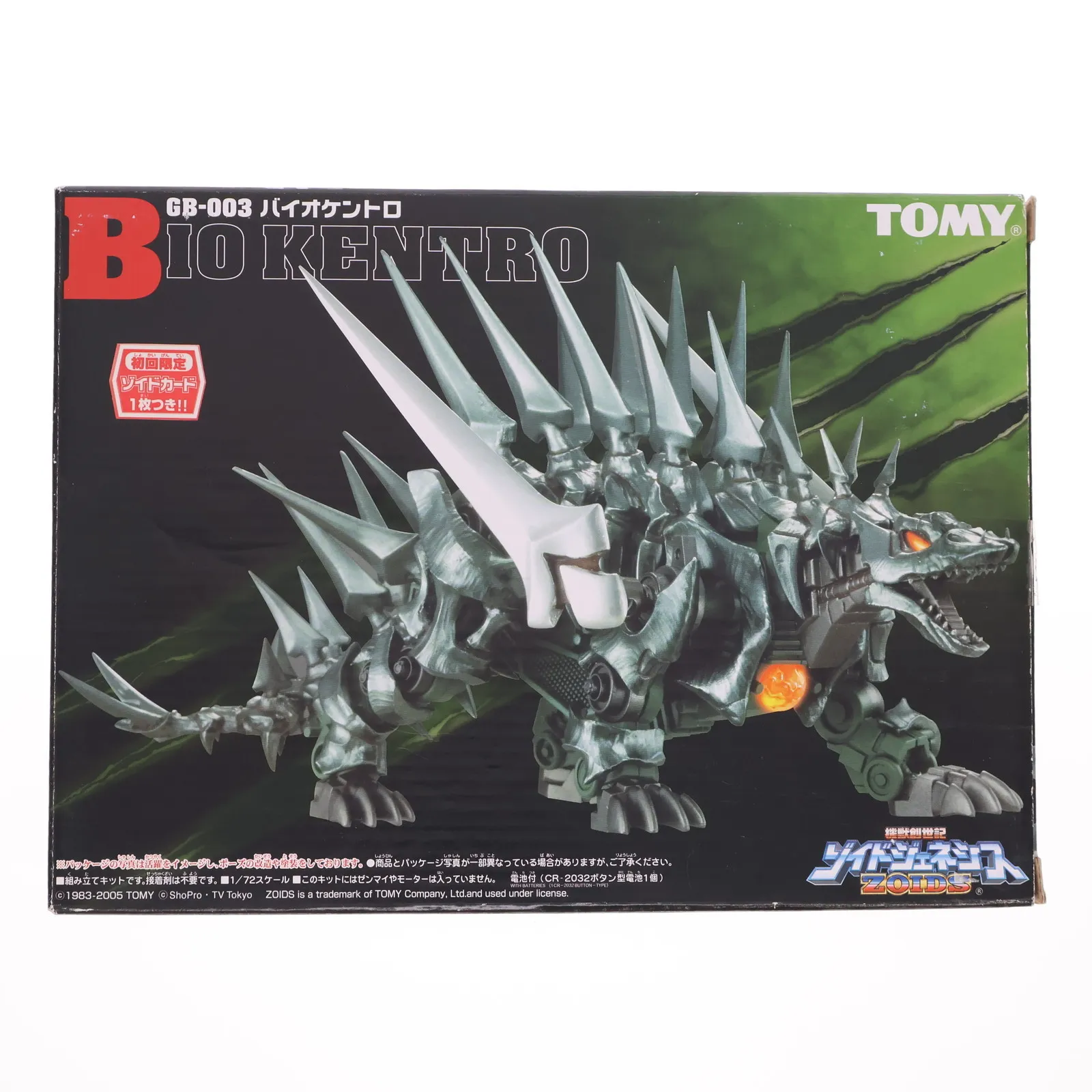 2025年最新】バイオゾイドの人気アイテム - メルカリ